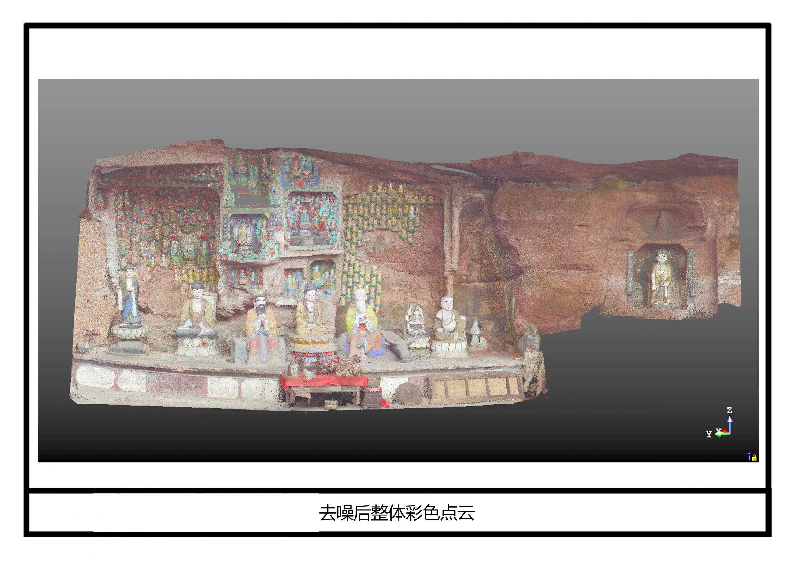 去噪后整體彩色點云（虎刨泉）