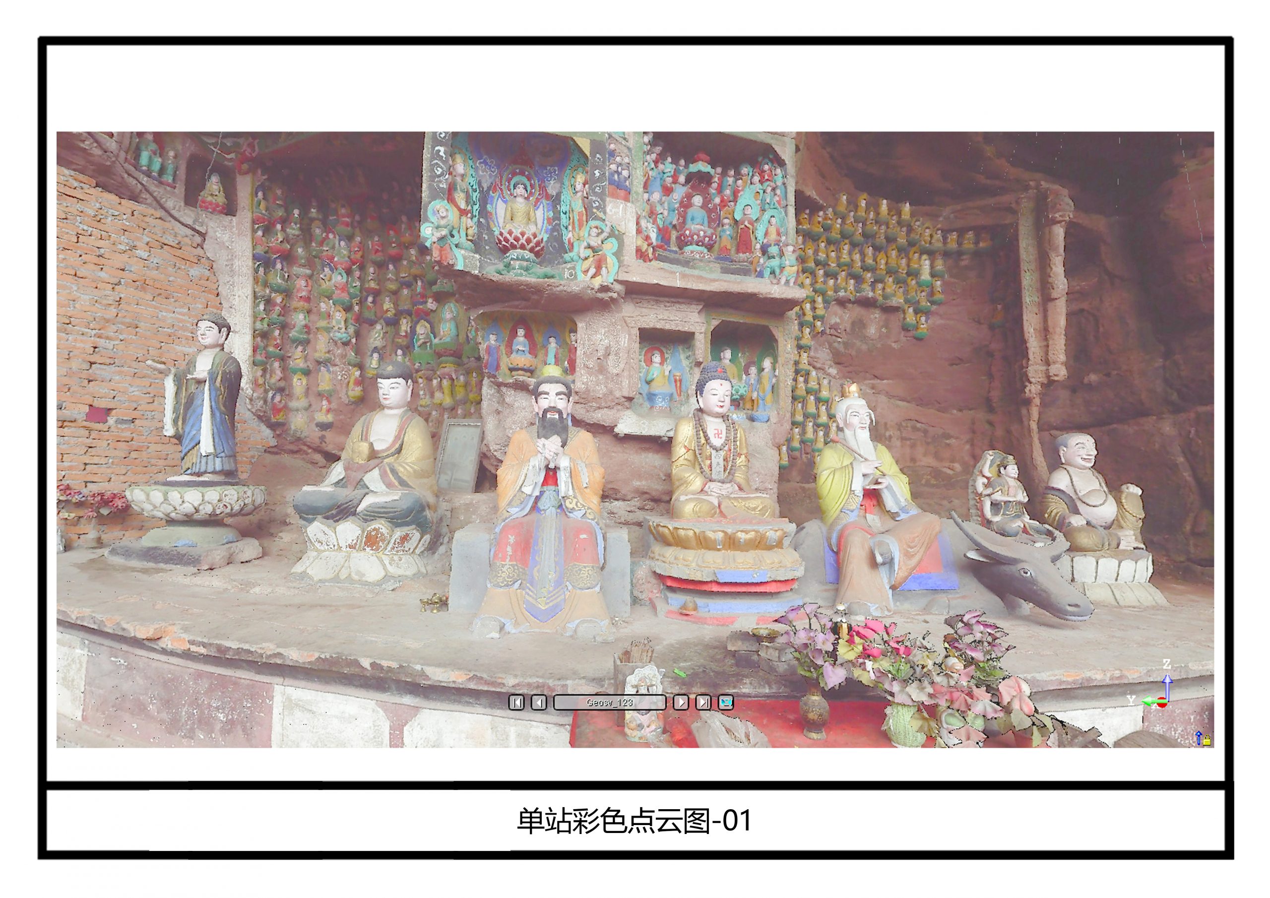 單站彩色點云圖（虎刨泉）